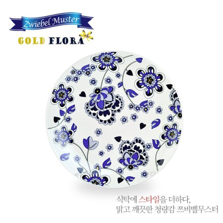 쯔비벨무스터 골드플로라 원접시 소형