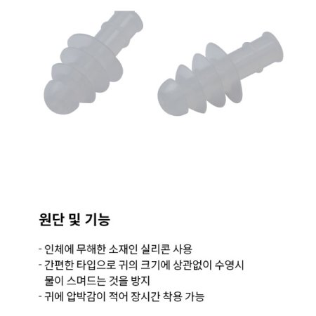성인용귀마개