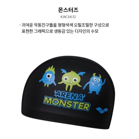 아동 몬스터즈 실리코팅 수모