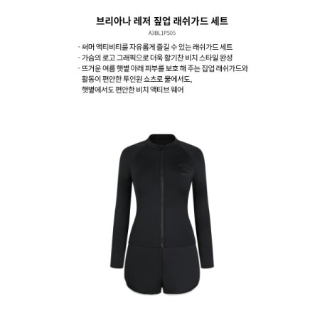 여성 레저 짚업래쉬가드 세트 수영복