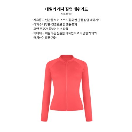 여성 짚업래쉬가드