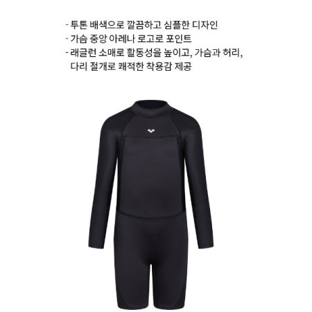 돌핀 아동 레저 슈트