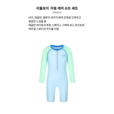 리틀보이 아동레저 슈트세트 수영복