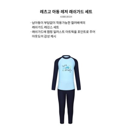 레츠고 아동레저 래쉬가드 세트 수영복