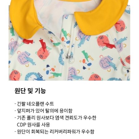 쥬랜드 아동 레저 슈트 수영복