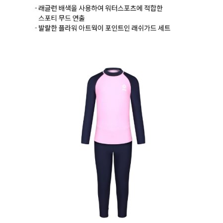 애밀리 아동 레저 래쉬가드세트 수영복