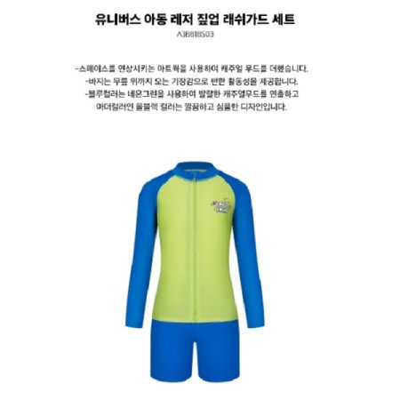 아동 레저 짚업 래쉬가드세트