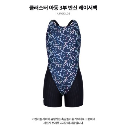 여아동 3부 반신 레이스백 수영복