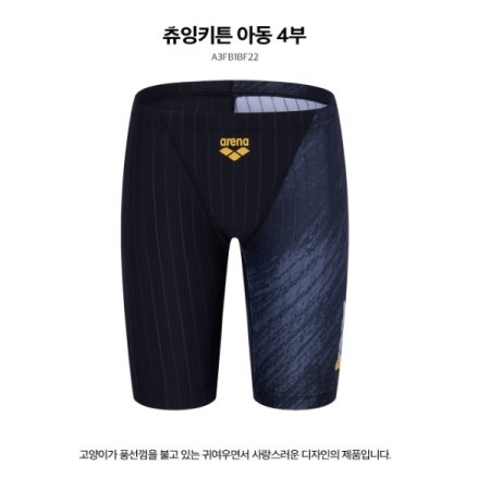 남아동 일반 4부 수영복