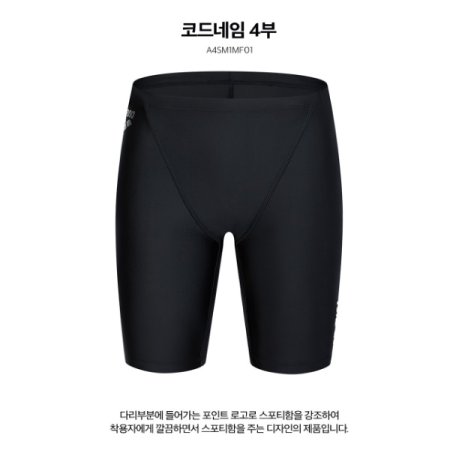 남성 일반 4부 수영복