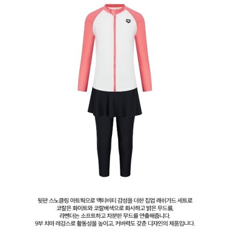 여아동 레저 래쉬가드 세트 수영복