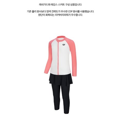 여아동 레저 래쉬가드 세트 수영복