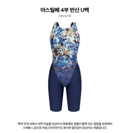 여성 일반 U백 4부 반신수영복