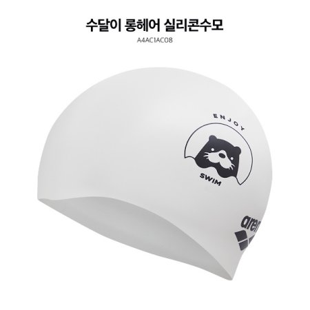 수달이 롱헤어 실리콘 수모