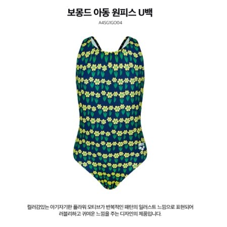 여아동 U백 원피스 수영복