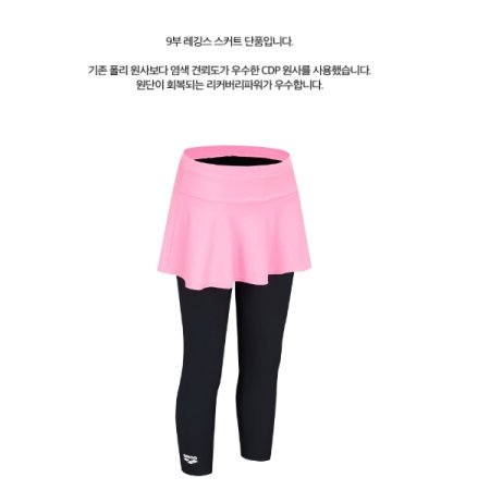 여아동 레저 9부 랩스커트 레깅스