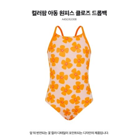 여아동 원피스 클로즈 드롭백수영복