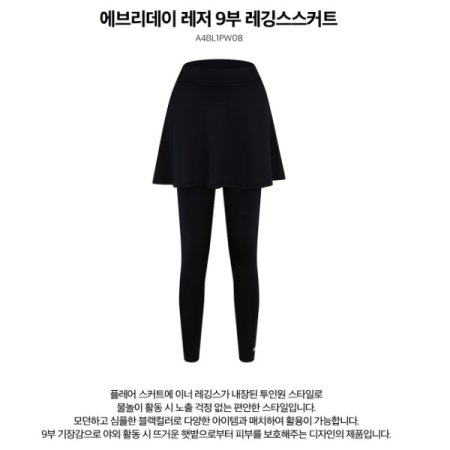 여성 레저 9부 레깅스 스커트