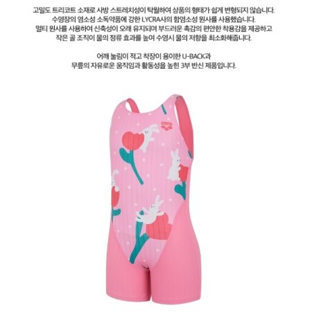 여아동 일반 3부반신 U백수영복