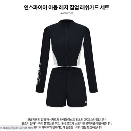 여아동 레저 집업 래쉬가드 세트