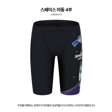 남아동 일반 4부 수영복