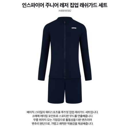 남아동 레저 집업 래쉬가드 세트