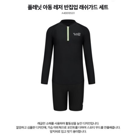 남아동 레저 래쉬가드 세트