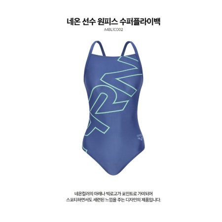 여성 선수 수퍼플라이백 원피스수영복