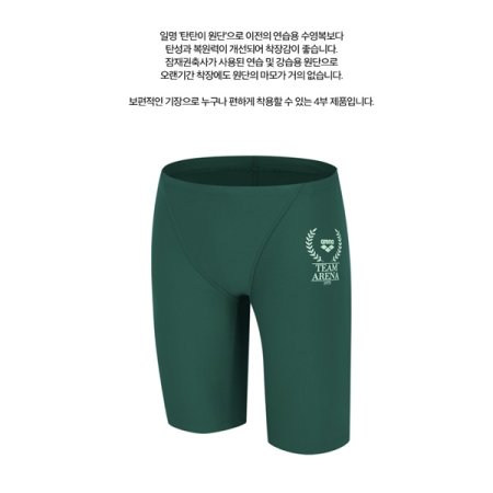 팀아레나 글로리 선수 4부 수영복