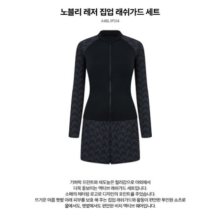 노블리 레저 집업 래쉬가드 세트