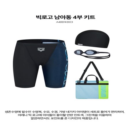남아동 4부 4종세트 수영복