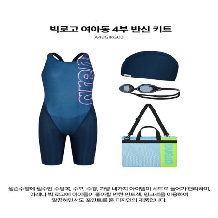 여아동 4부 반신 4종 세트 수영복