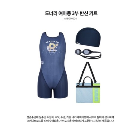 도너리여아동 3부 반신 세트 수영복