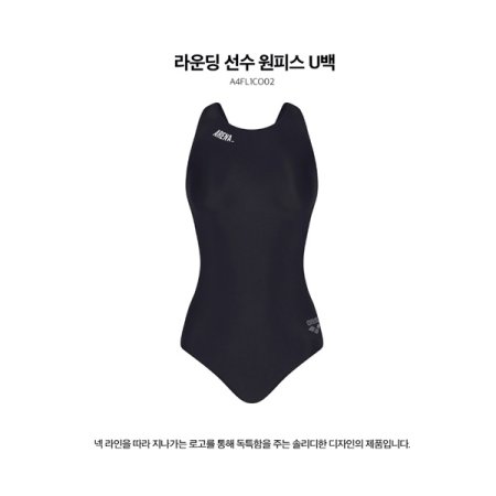 라운딩 선수 원피스 U백 수영복