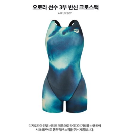 오로라 선수3부 반신 크로스백 수영복