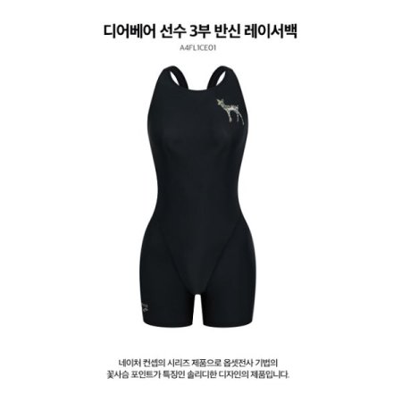 디어베어 선수 3부 반신 레이서백