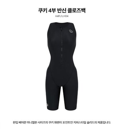 쿠키 4부 반신 클로즈백 수영복