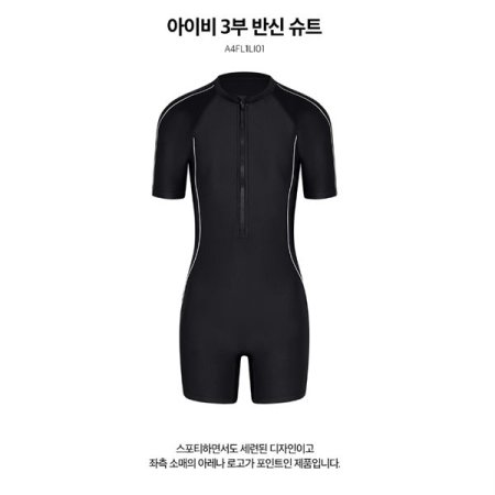 아이비 3부 반신 슈트