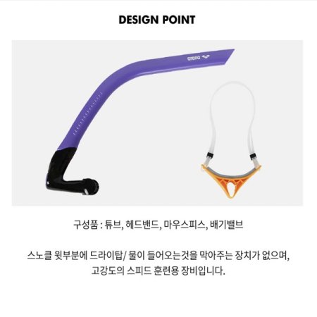 아레나 수영복 경랑 트레이닝 센터스노클