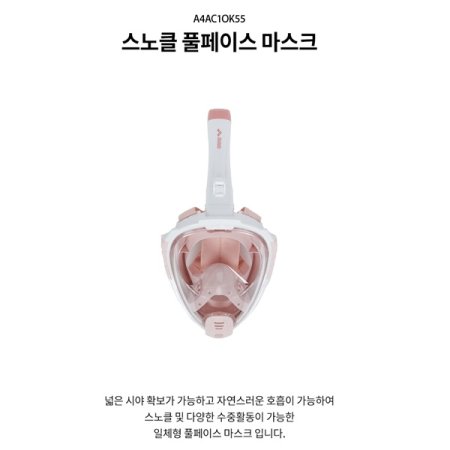 아레나수영복 스노클 풀 페이스 마스크