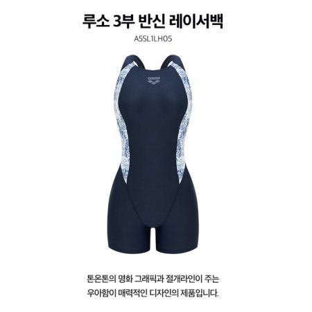 루소 일반 3부반신 레이서백 수영복