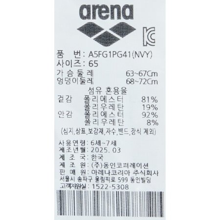 칼리드라 여아동 4부 수영복