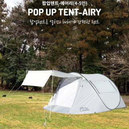 팝업텐트에어리45인