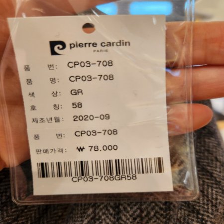 피에르가르뎅 헤링본 헌팅캡