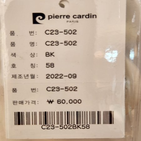 피에르가르뎅 남녀공용 뉴스보이캡