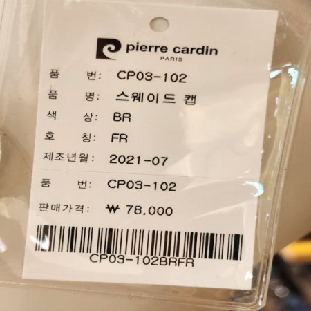 피에르가르뎅 스웨이드 야구모자