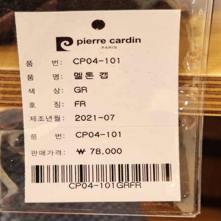 피에르가르뎅 가을겨울 모직 야구모자