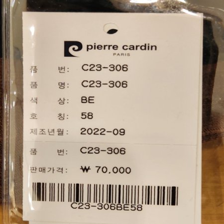 피에르가르뎅 숏 챙 벙거지 모자