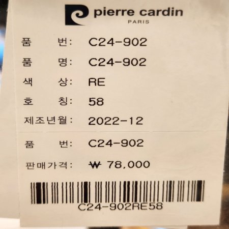 피에르가르뎅 남녀공용 겨울 트루퍼햇