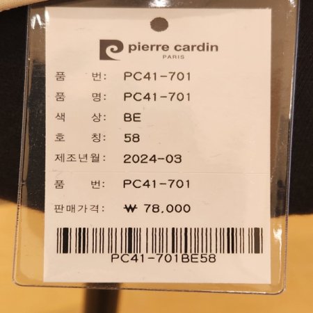 피에르가르뎅 심플 베이직 헌팅캡